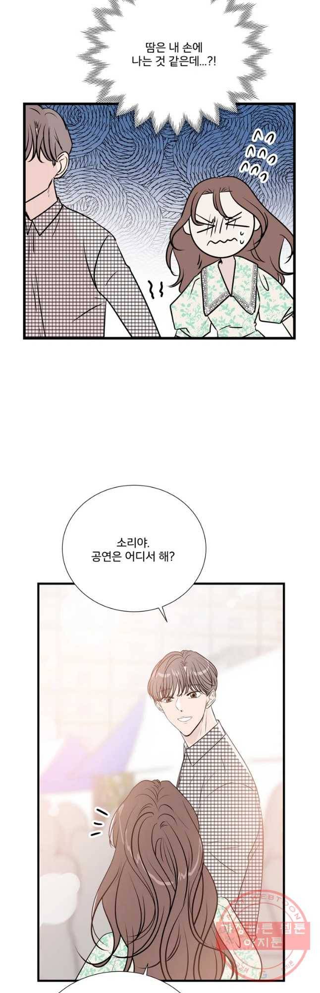 두번째 썸 41화 4