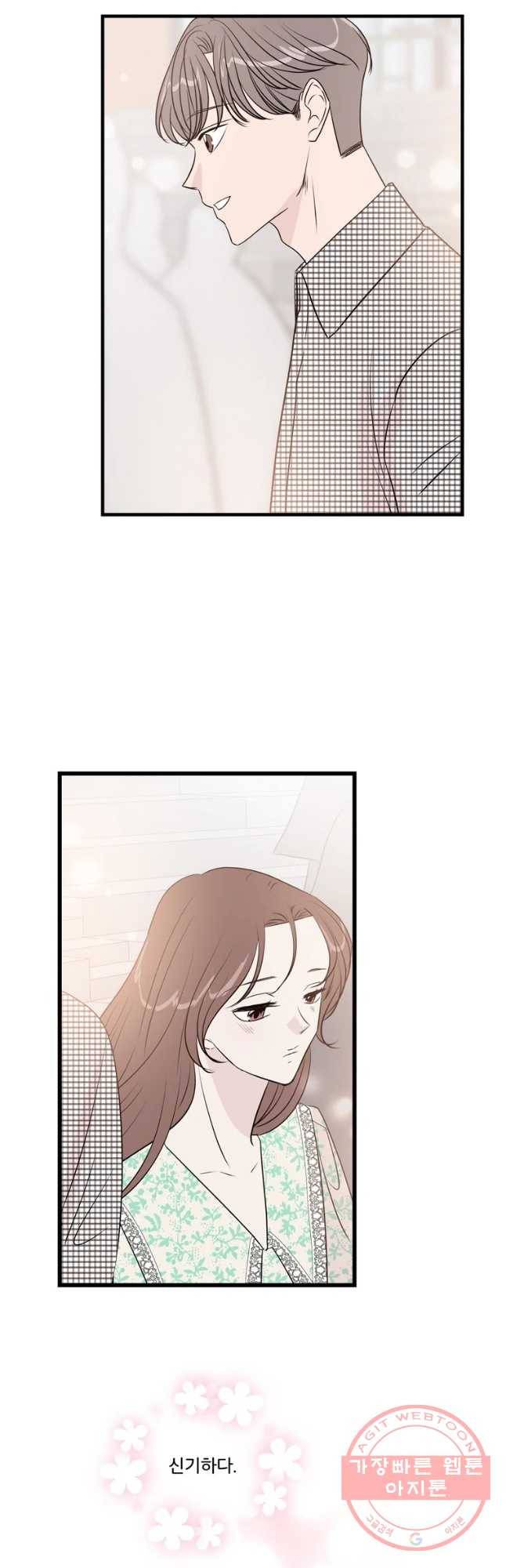 두번째 썸 41화 7