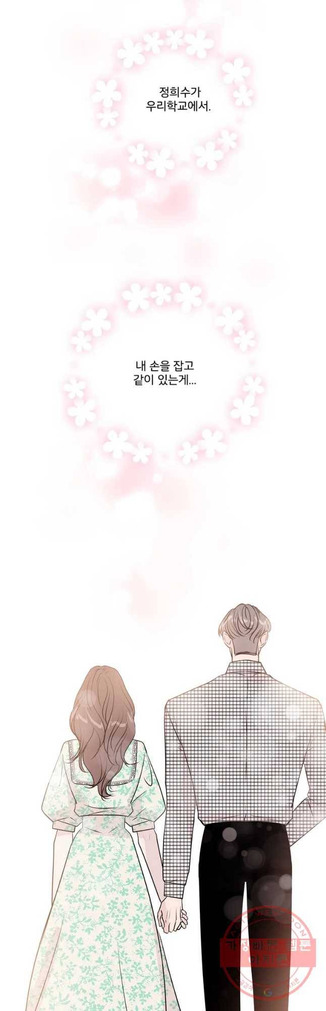 두번째 썸 41화 8