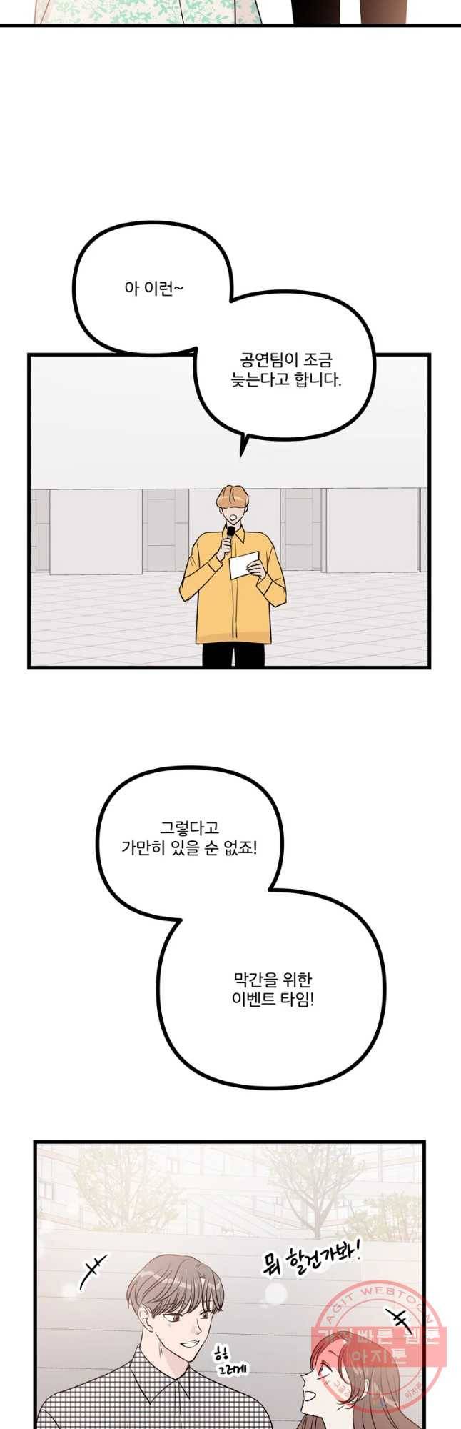 두번째 썸 41화 9