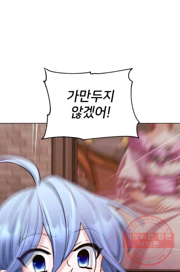 정령왕의 딸 85화 1