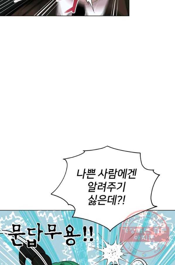 정령왕의 딸 85화 7