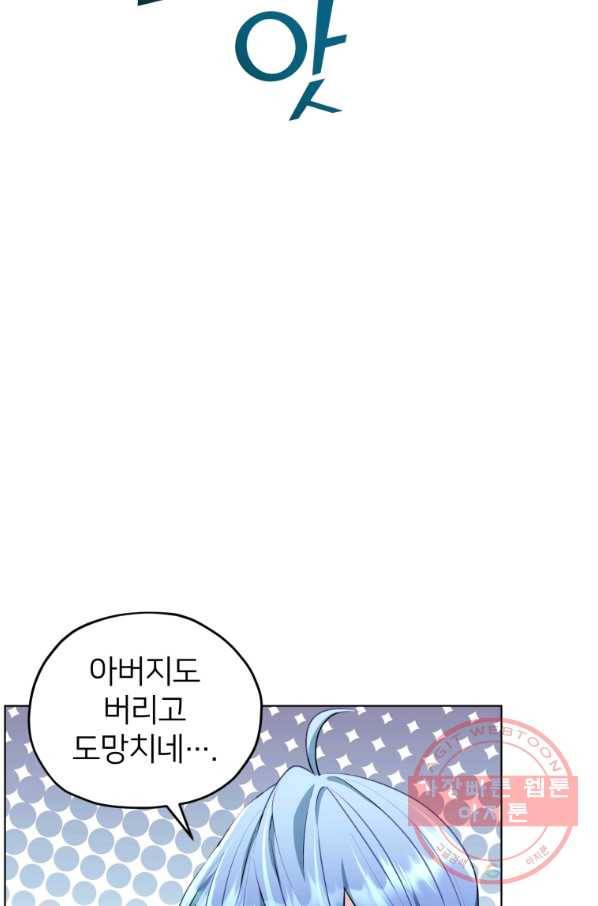 정령왕의 딸 85화 14