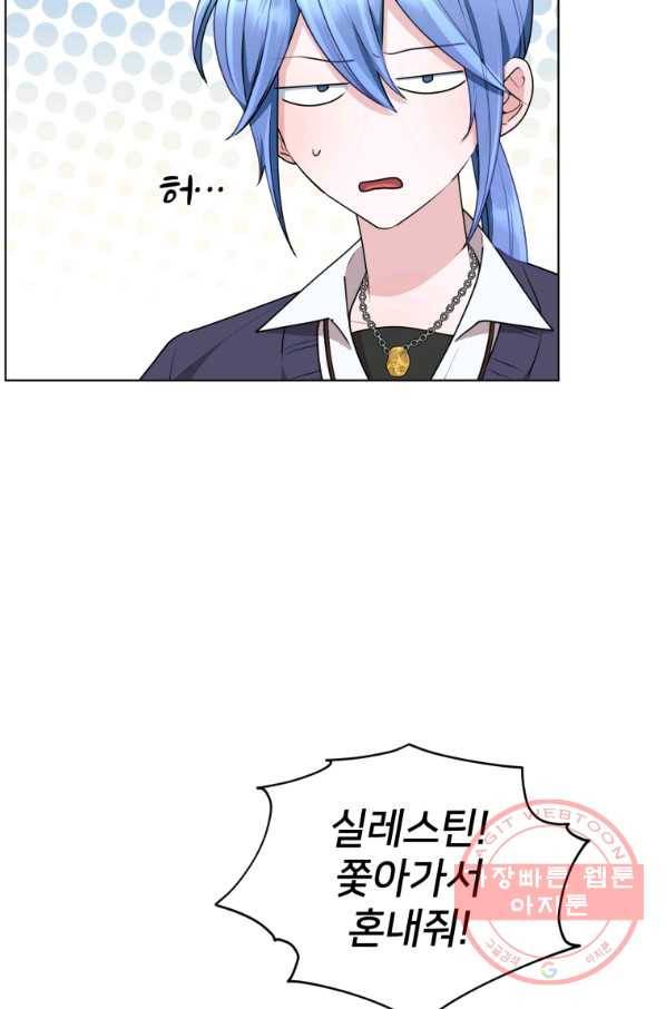 정령왕의 딸 85화 15