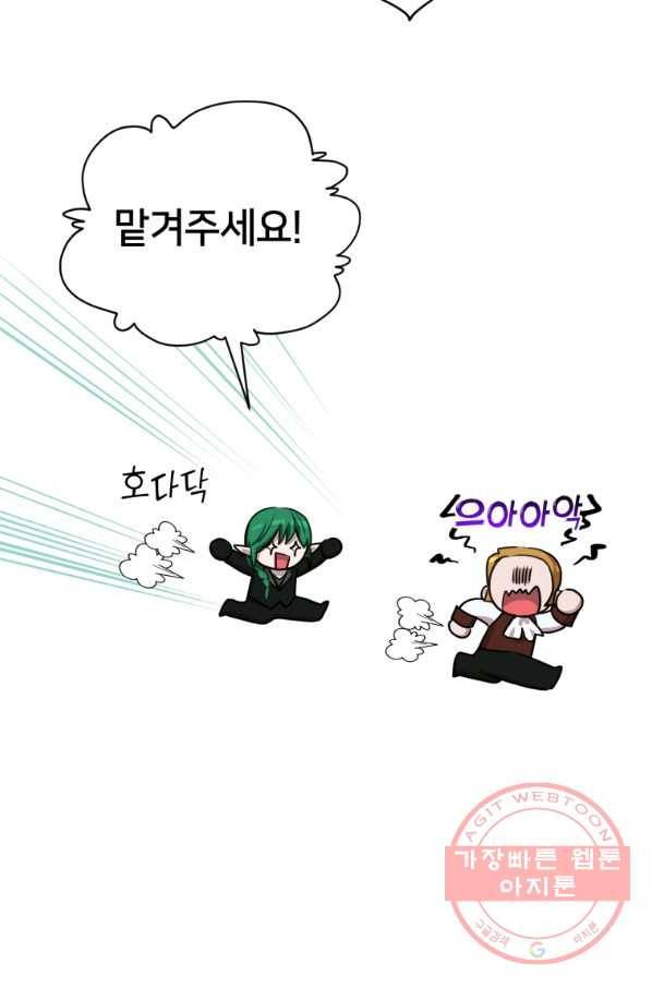 정령왕의 딸 85화 16