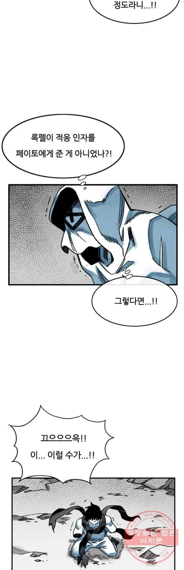 죽어도! 치우 83화 3