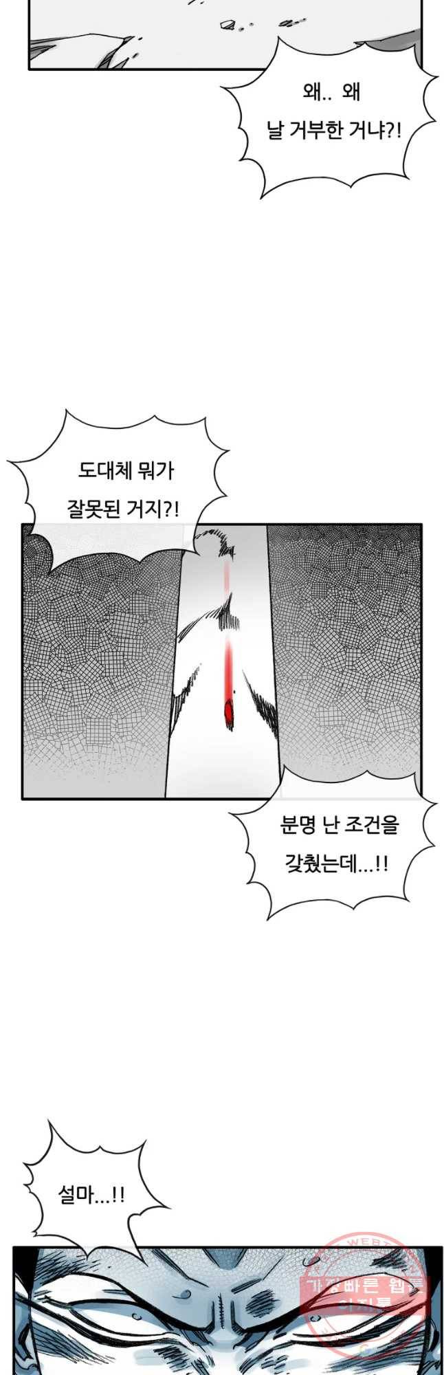죽어도! 치우 83화 4