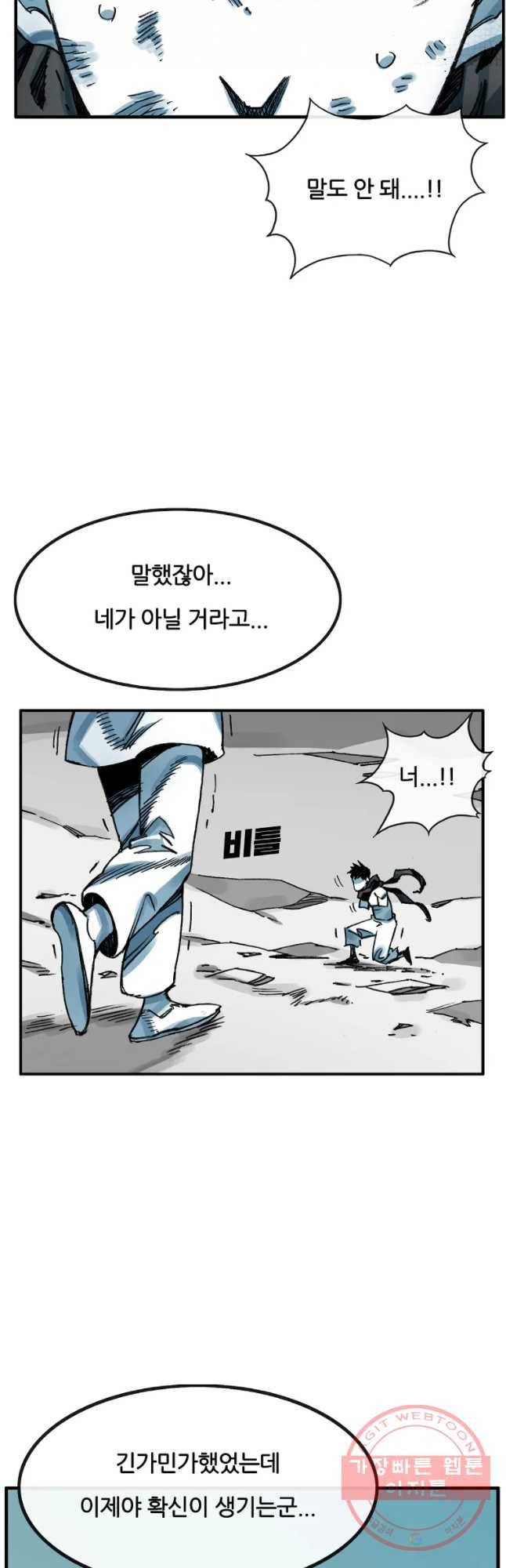 죽어도! 치우 83화 5