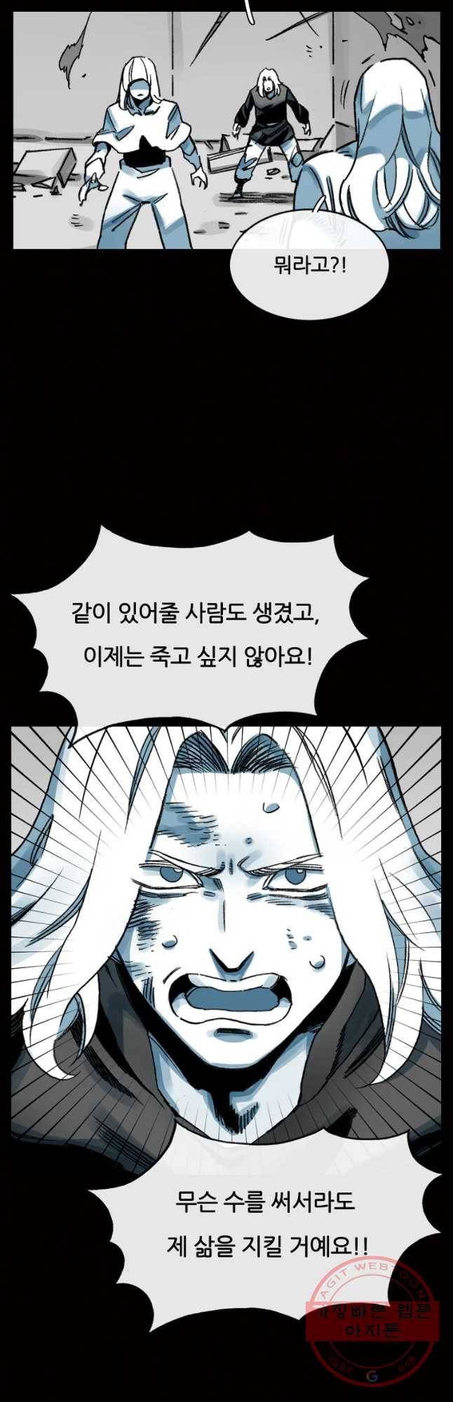 죽어도! 치우 83화 8
