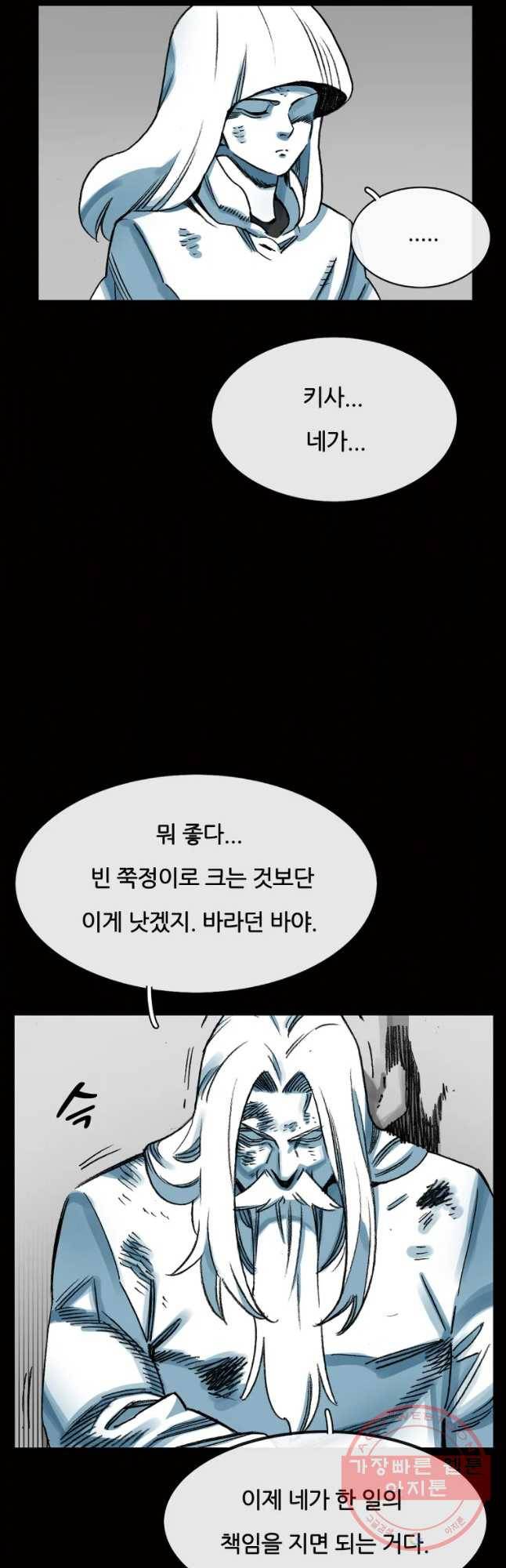 죽어도! 치우 83화 10