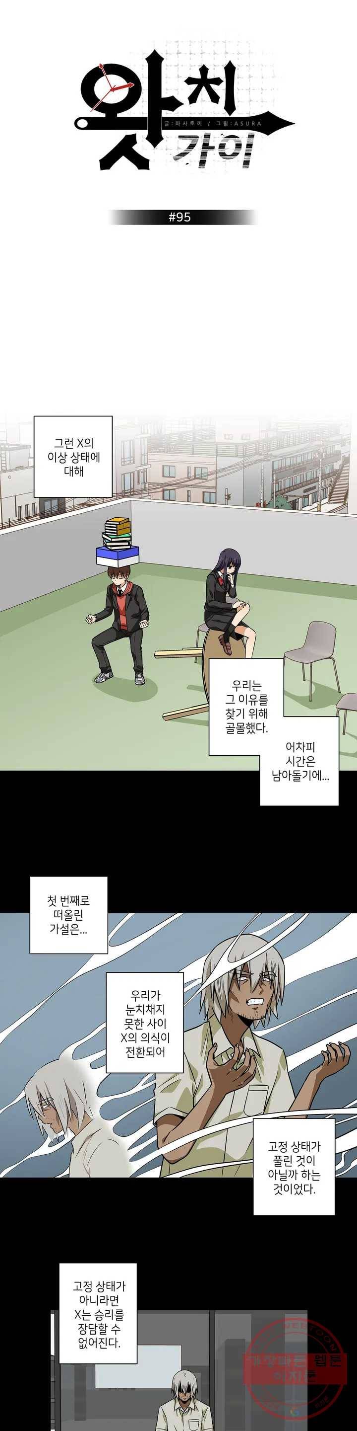 왓치가이 95화 1