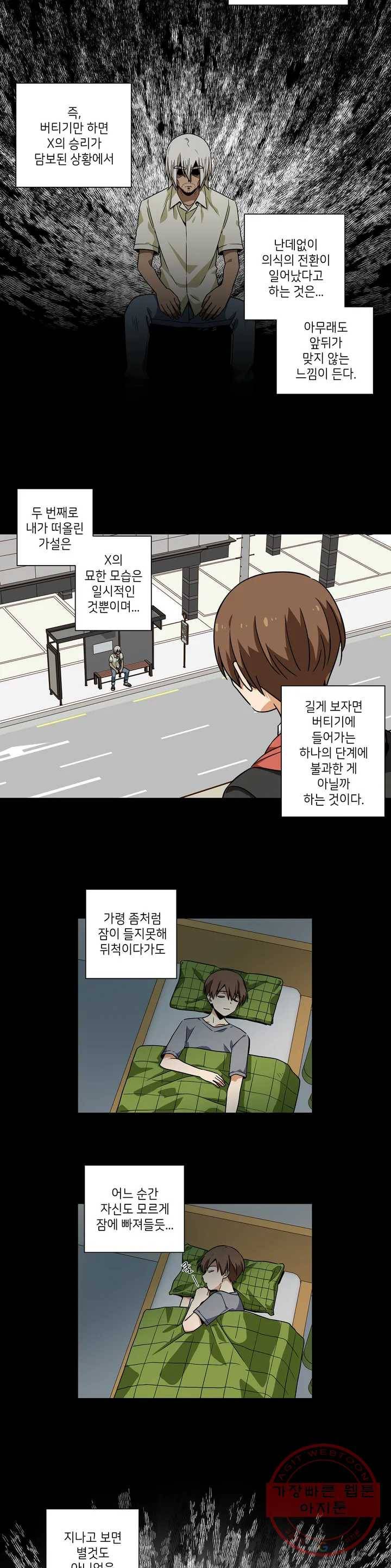 왓치가이 95화 3