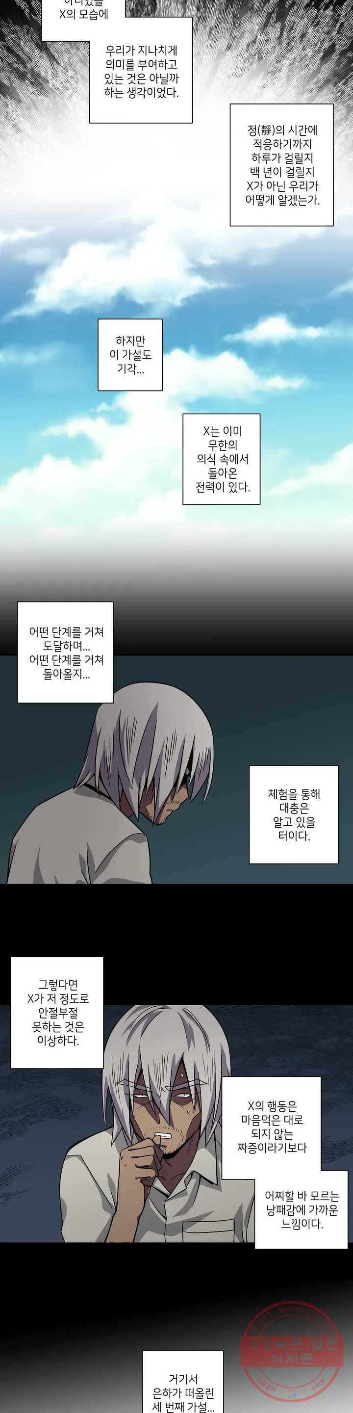 왓치가이 95화 4