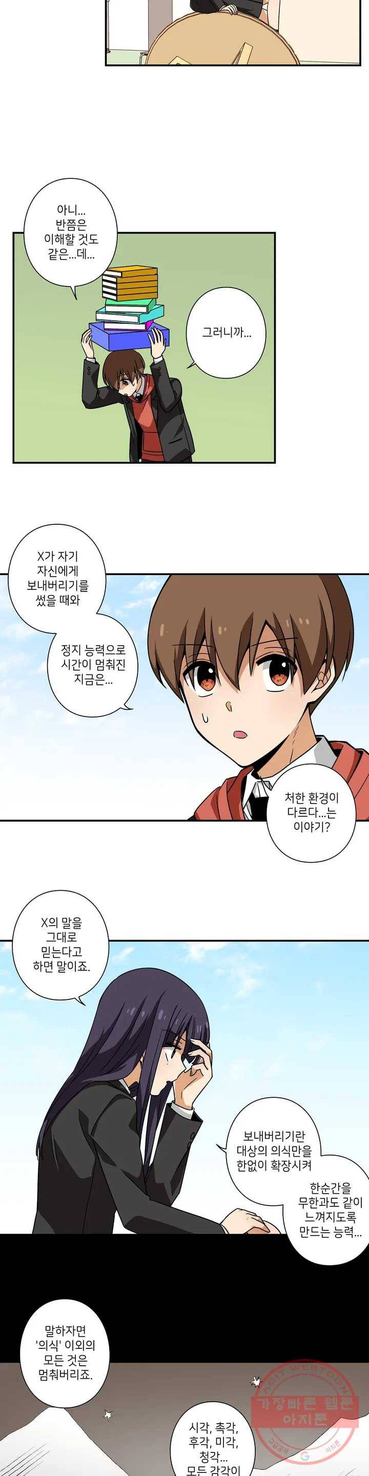 왓치가이 95화 6