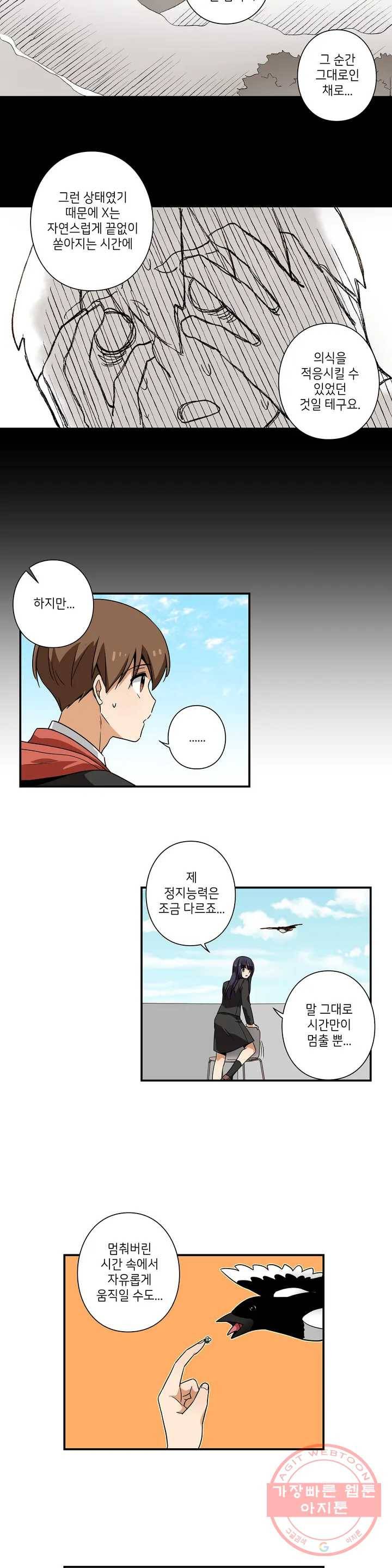 왓치가이 95화 7