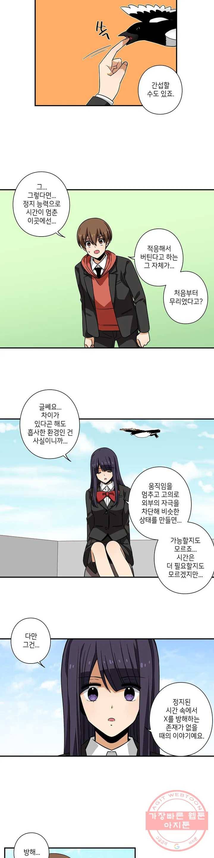 왓치가이 95화 8