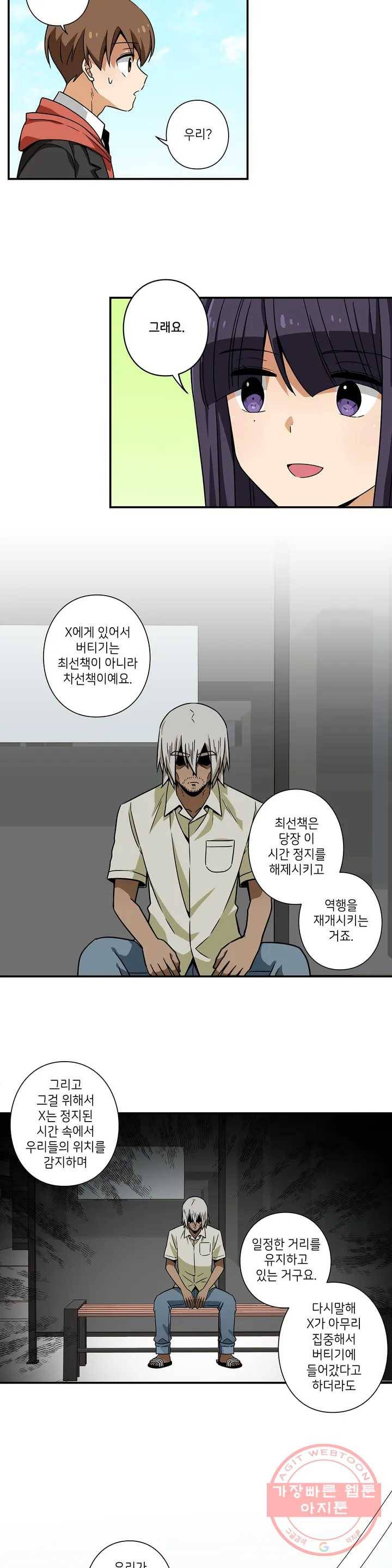 왓치가이 95화 9