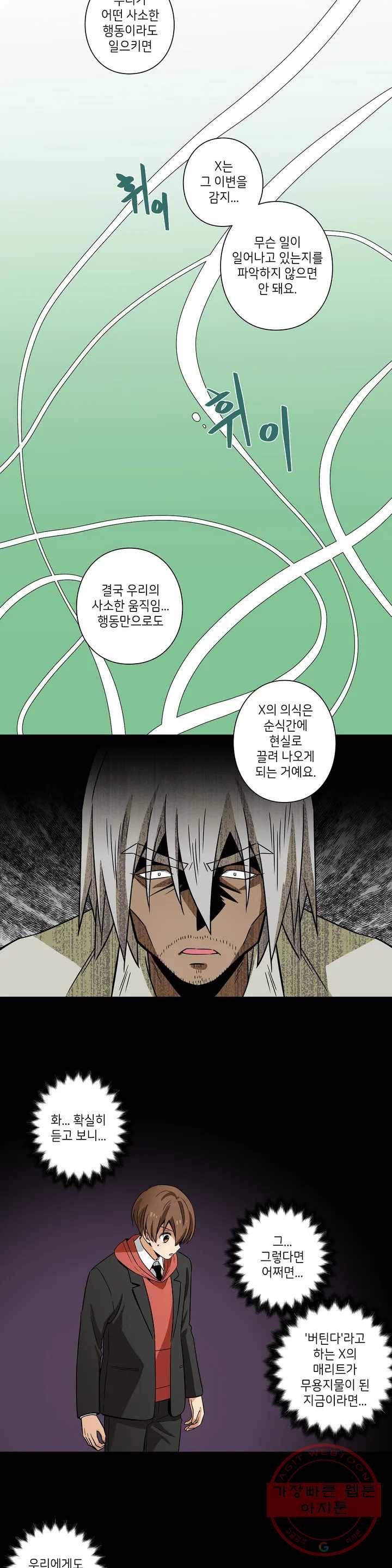 왓치가이 95화 10
