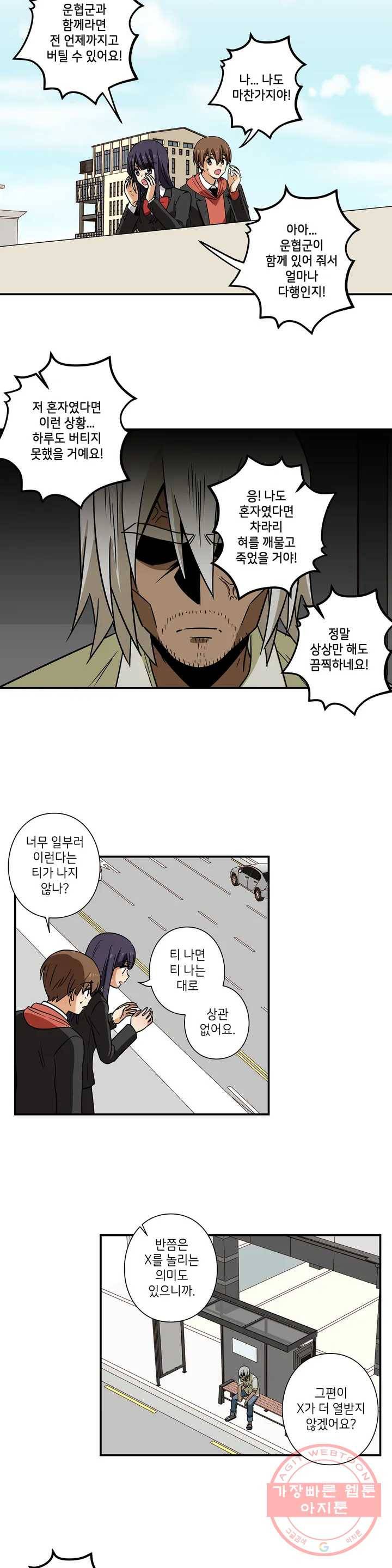 왓치가이 95화 13