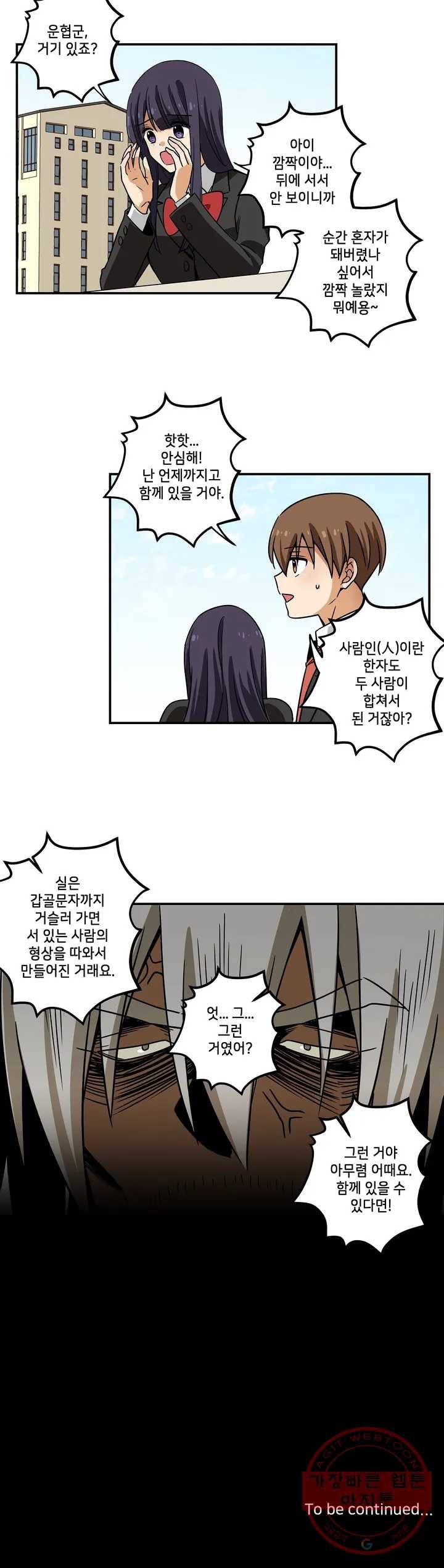 왓치가이 95화 14
