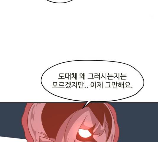 판타지 여동생! 120화 4