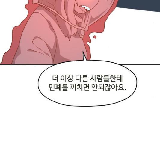 판타지 여동생! 120화 5