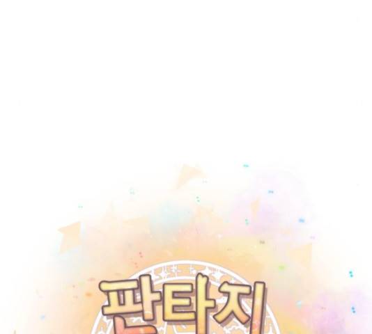 판타지 여동생! 120화 23