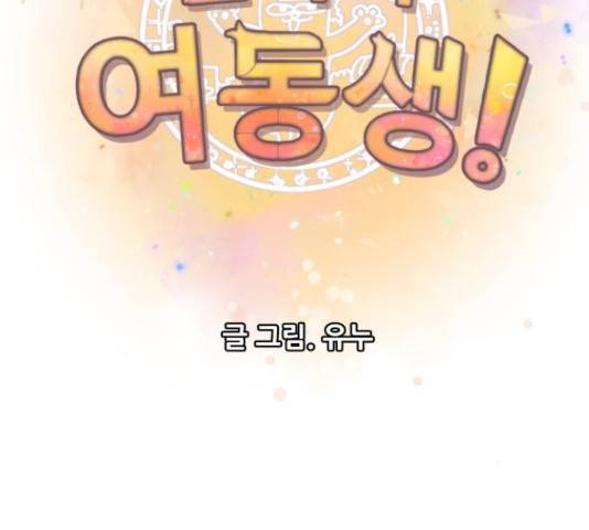 판타지 여동생! 120화 24