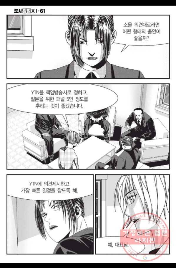 도시정벌 11부 182화 3