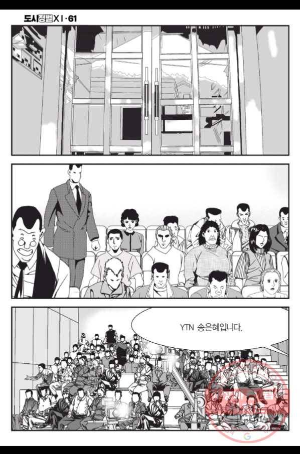 도시정벌 11부 182화 5