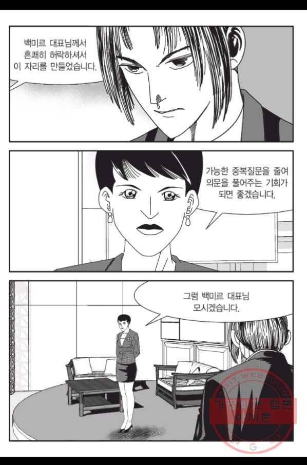 도시정벌 11부 182화 8