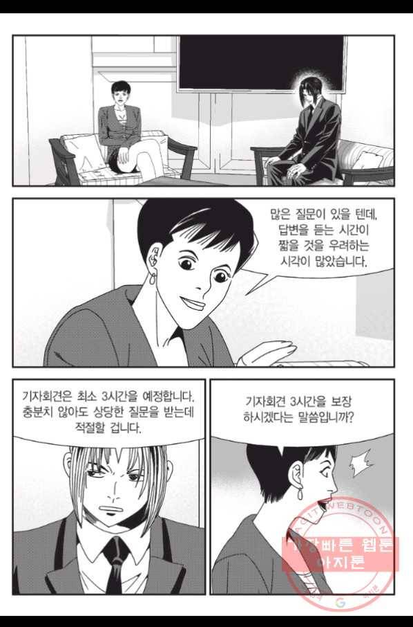 도시정벌 11부 182화 10