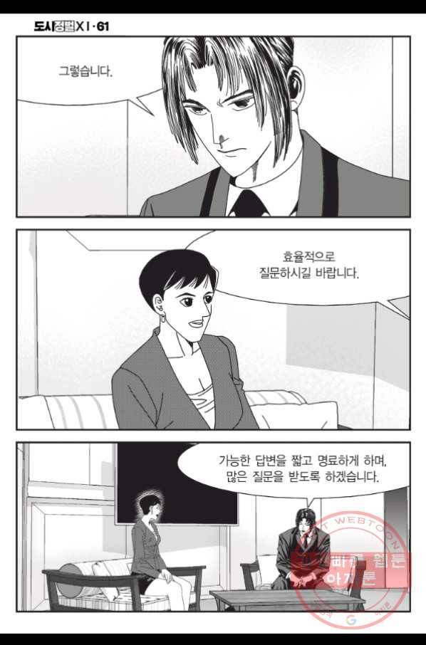 도시정벌 11부 182화 11