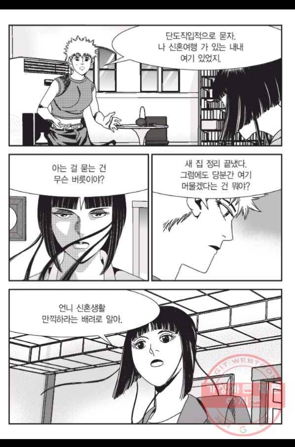 도시정벌 11부 182화 14