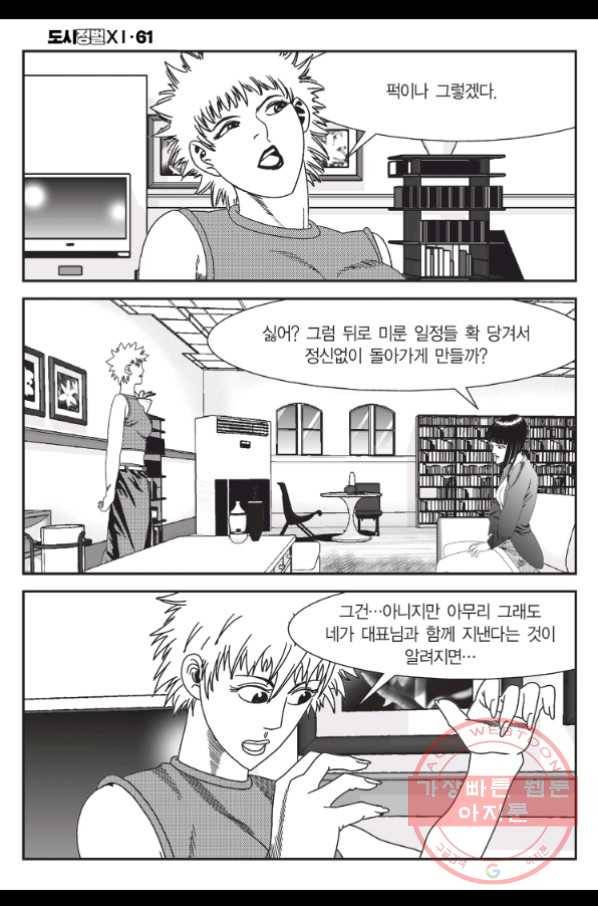 도시정벌 11부 182화 15
