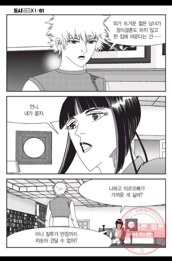도시정벌 11부 182화 17