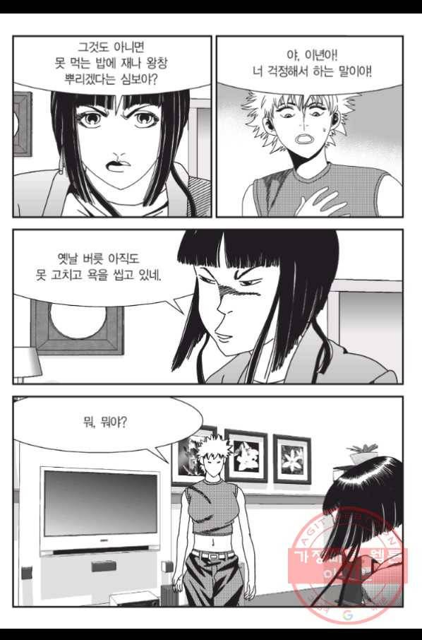 도시정벌 11부 182화 18