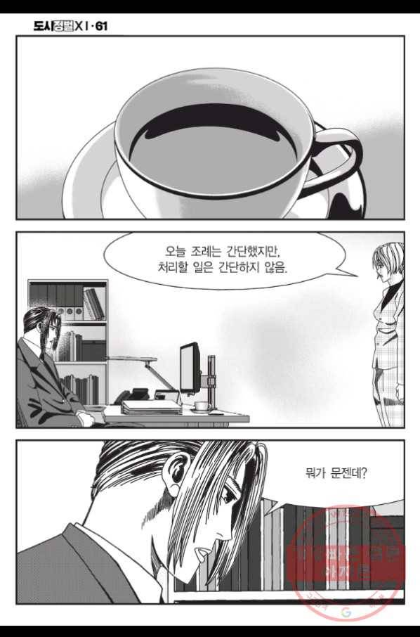 도시정벌 11부 182화 29