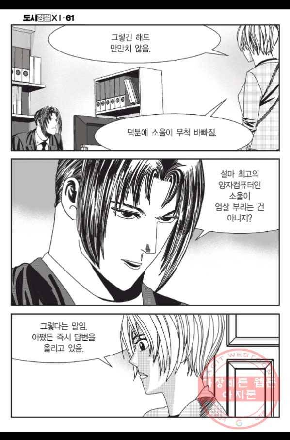 도시정벌 11부 182화 31
