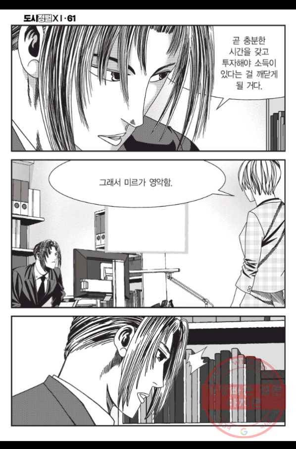 도시정벌 11부 182화 35