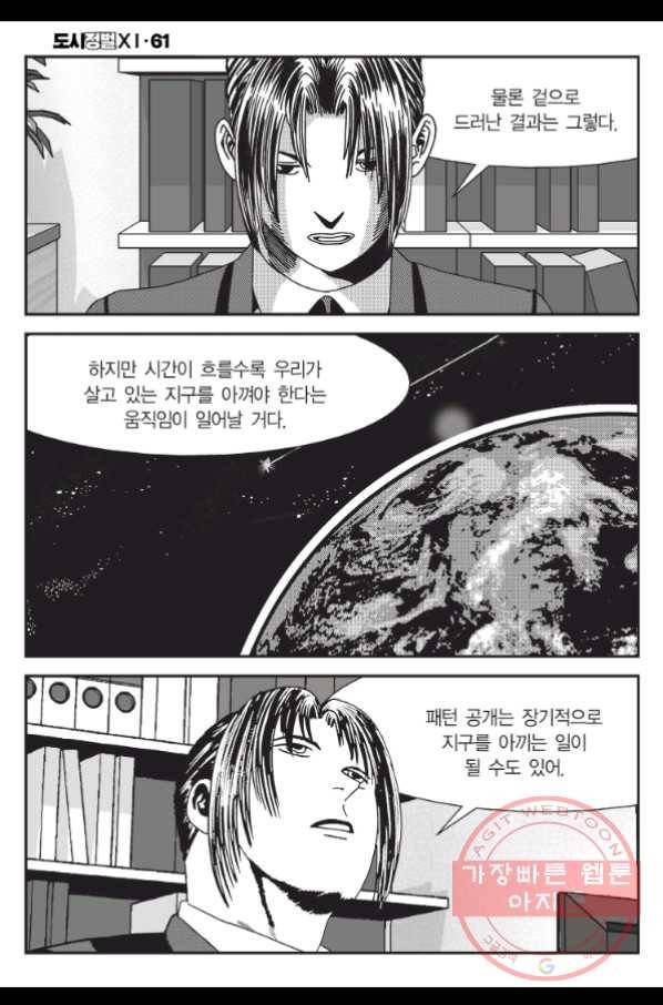 도시정벌 11부 182화 37