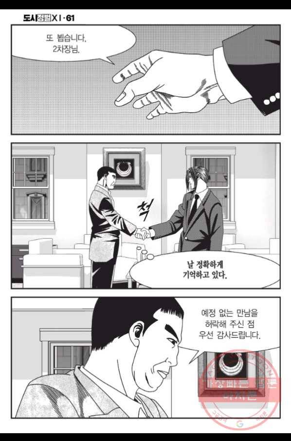 도시정벌 11부 182화 43
