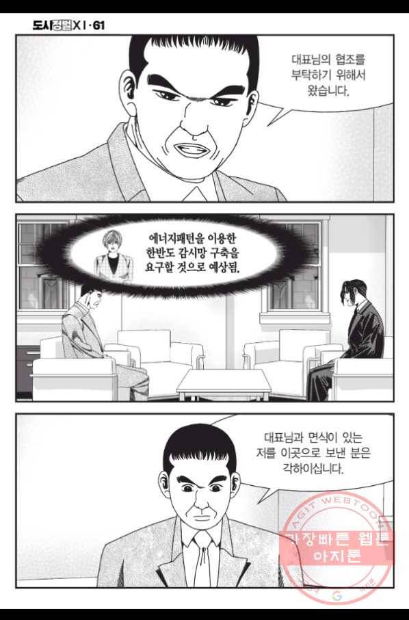 도시정벌 11부 182화 45
