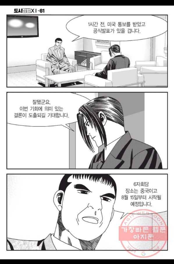 도시정벌 11부 182화 47