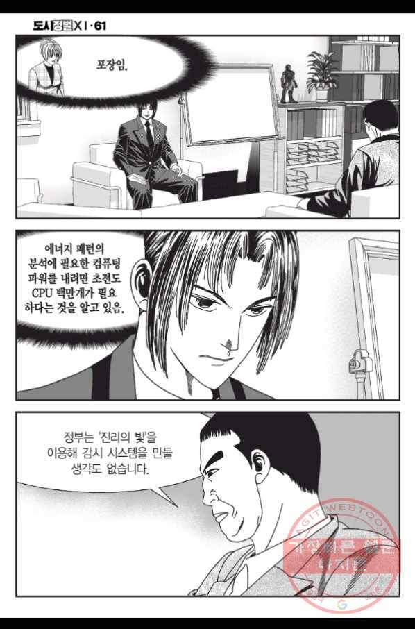 도시정벌 11부 182화 49