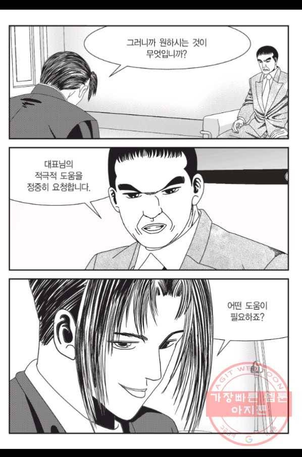 도시정벌 11부 182화 50