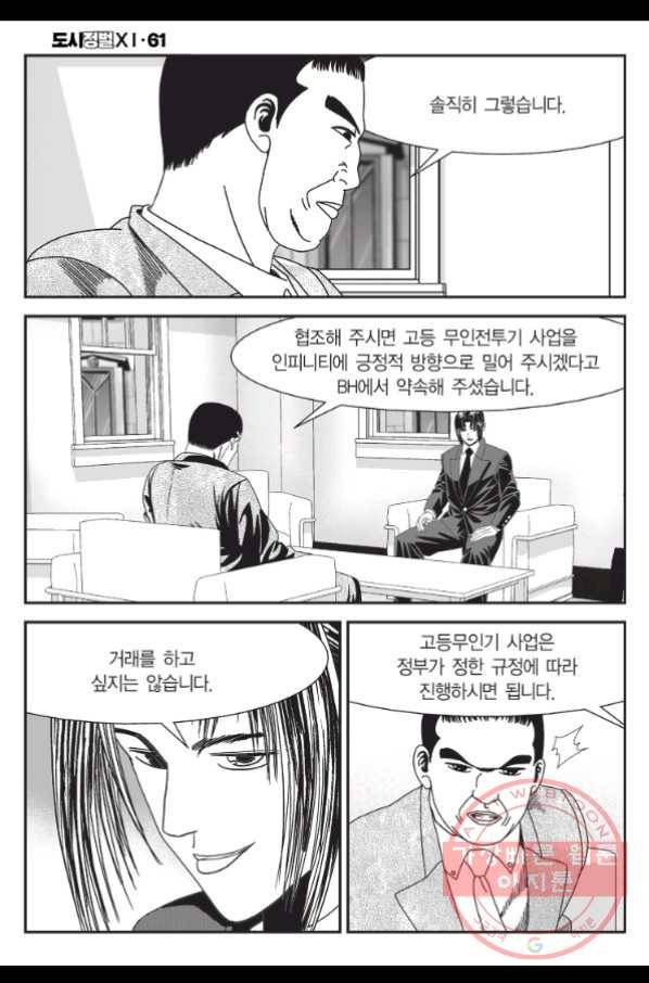 도시정벌 11부 182화 53