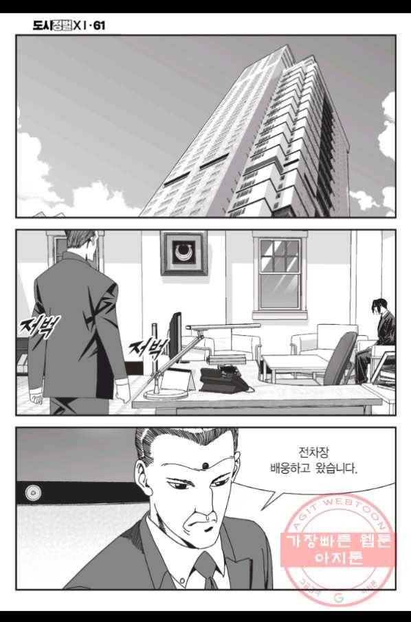 도시정벌 11부 182화 55