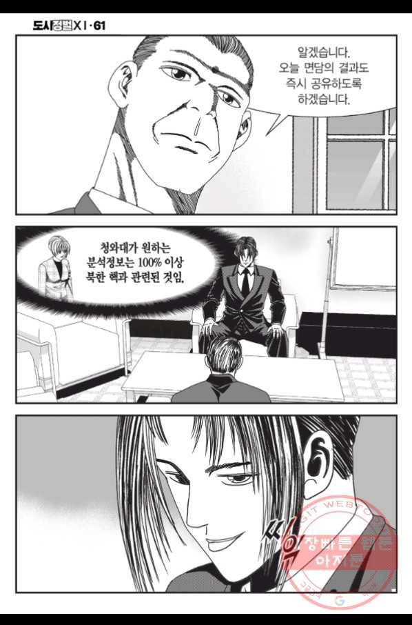 도시정벌 11부 182화 57