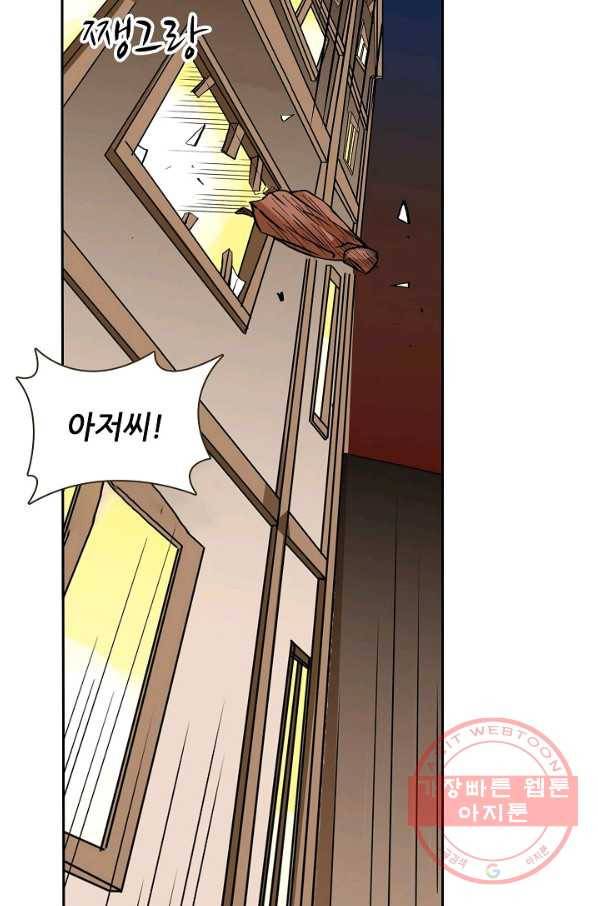 무기가게 사장님 26화 11